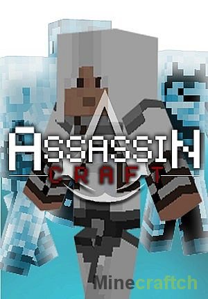 Мод Assassins Craft - ассассин в Minecraft 1.7.10/1.7.2