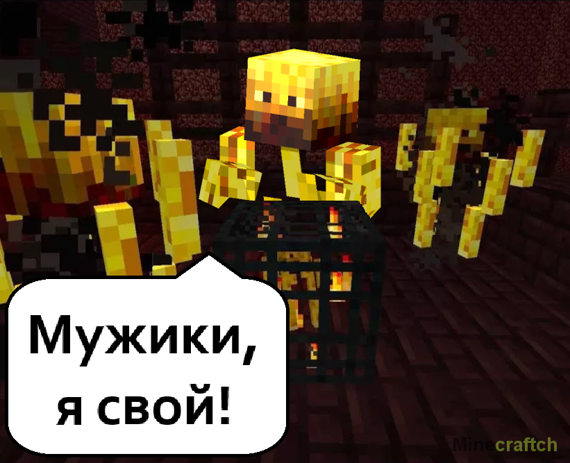 Свой Ифрит!